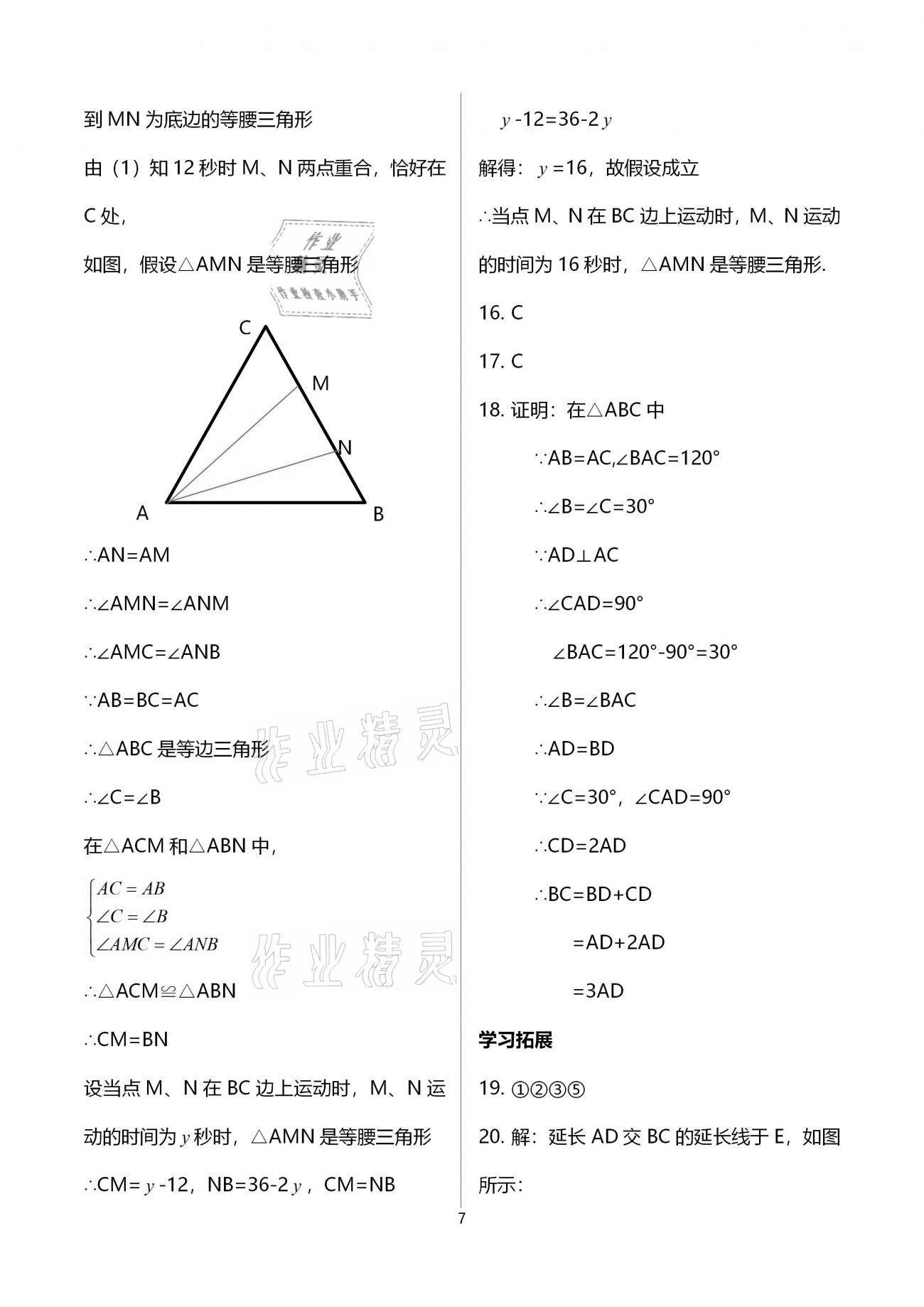 2021年基礎(chǔ)訓(xùn)練八年級(jí)數(shù)學(xué)下冊(cè)北師大版大象出版社 參考答案第7頁(yè)