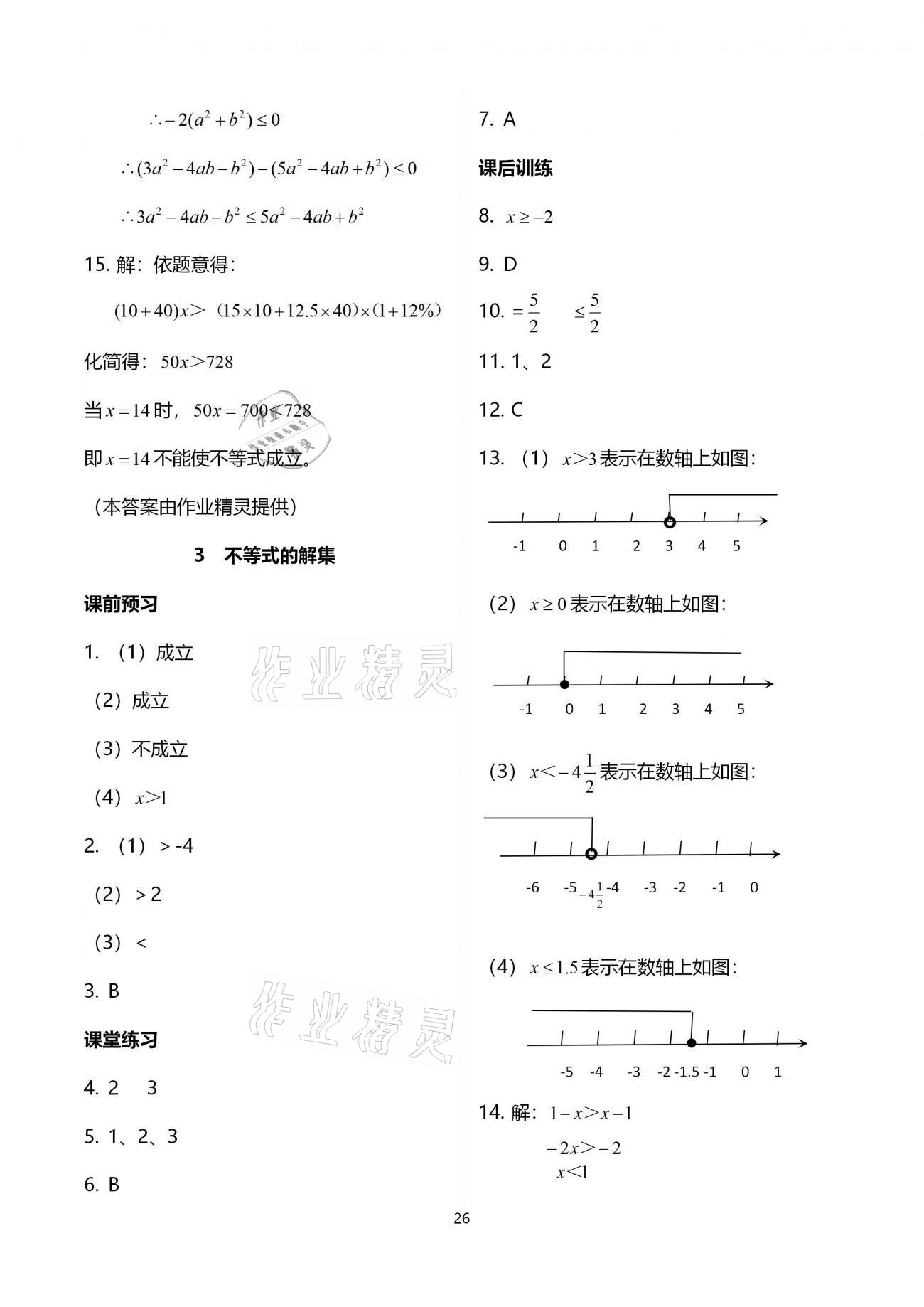 2021年基礎(chǔ)訓(xùn)練八年級(jí)數(shù)學(xué)下冊(cè)北師大版大象出版社 參考答案第26頁(yè)