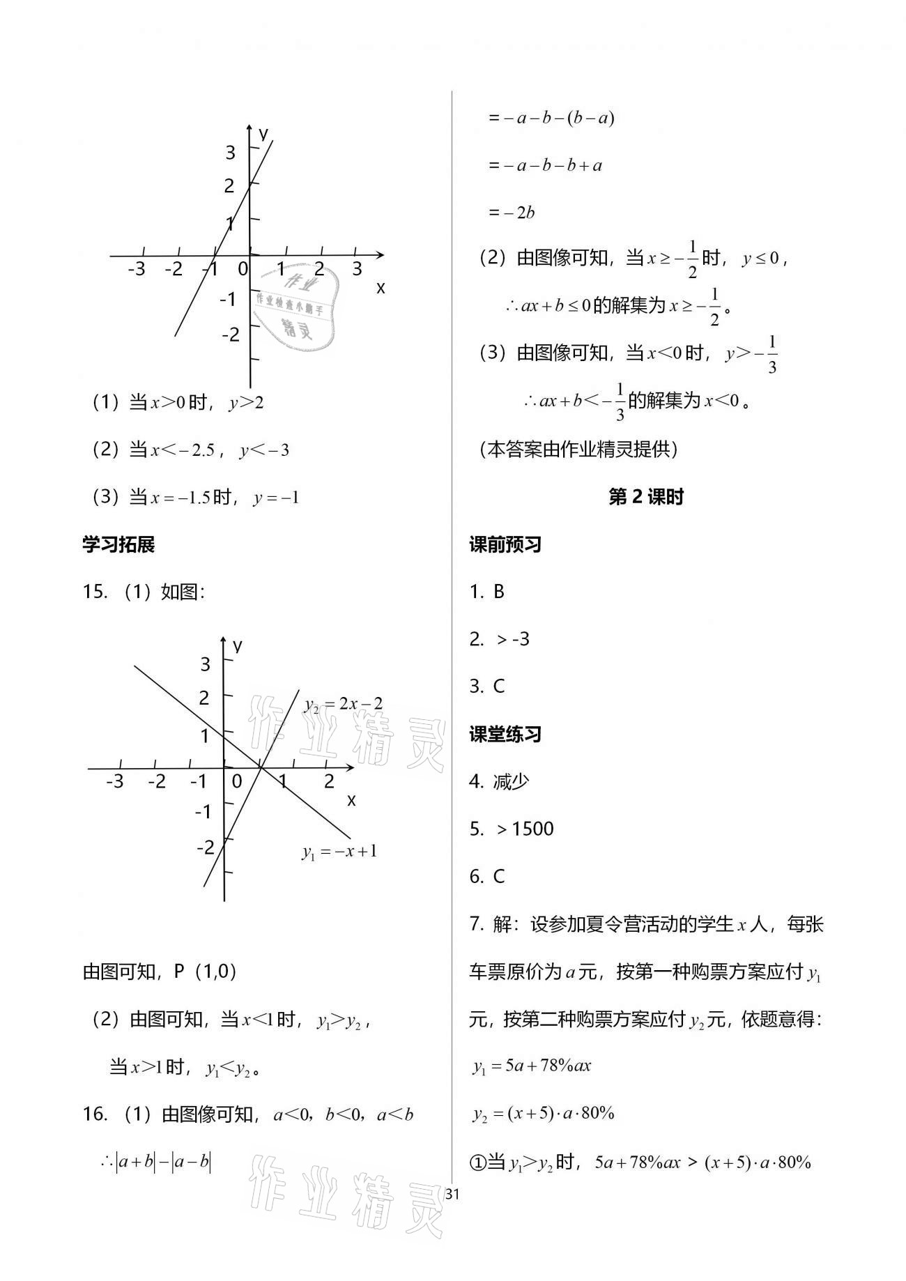 2021年基礎(chǔ)訓(xùn)練八年級(jí)數(shù)學(xué)下冊(cè)北師大版大象出版社 參考答案第31頁