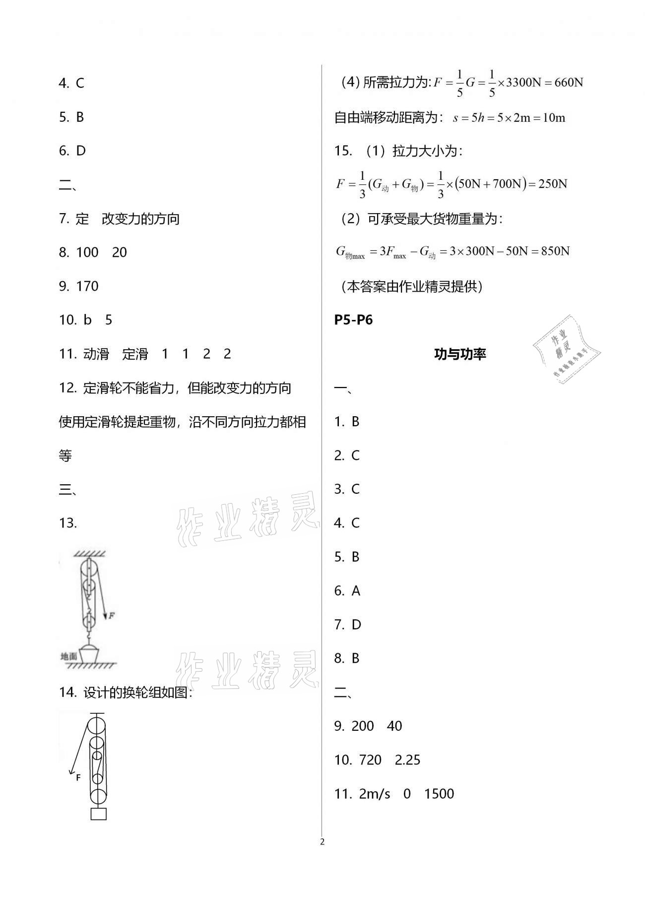 2021年优化学习寒假20天九年级物理江苏适用 第2页