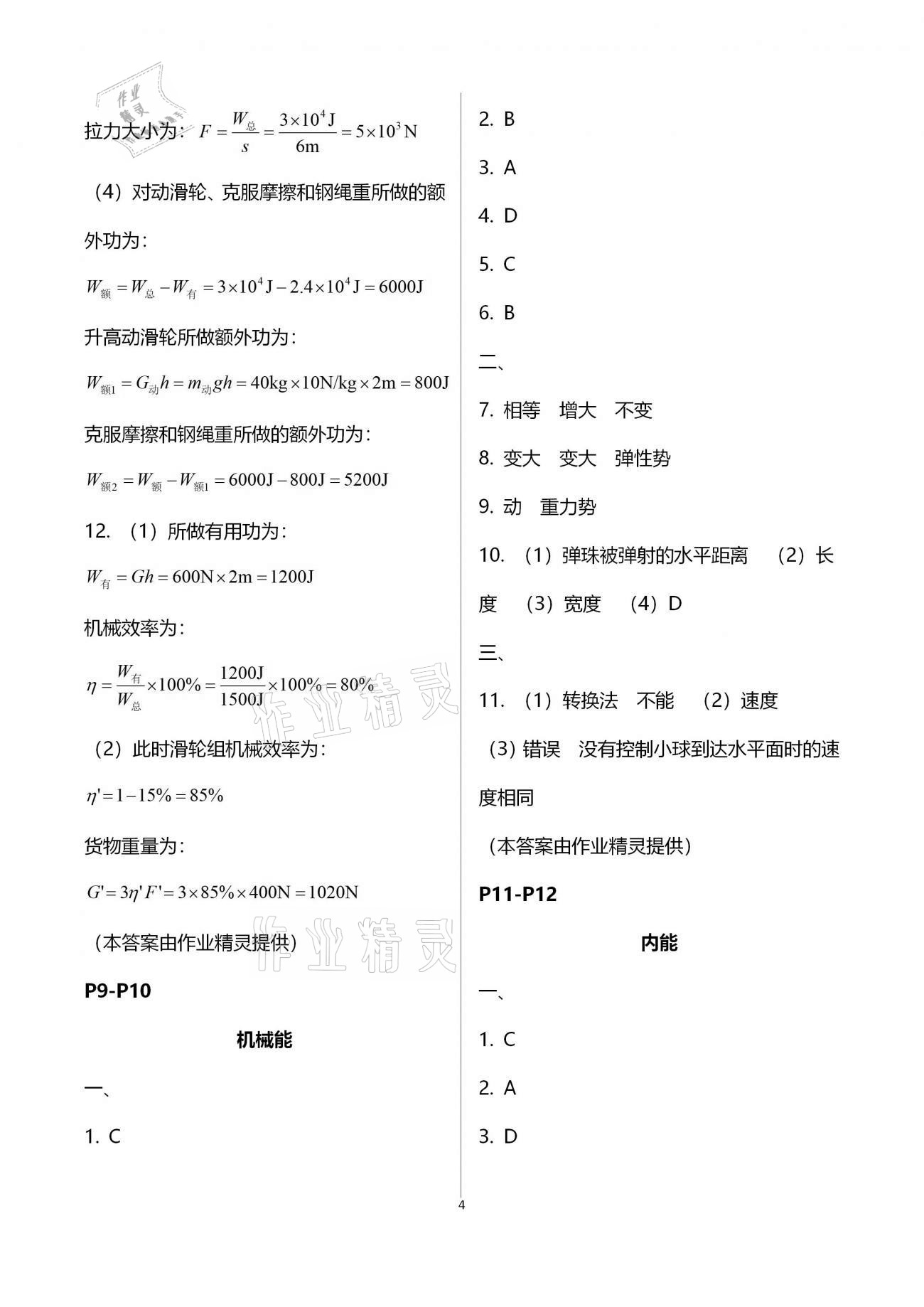 2021年优化学习寒假20天九年级物理江苏适用 第4页