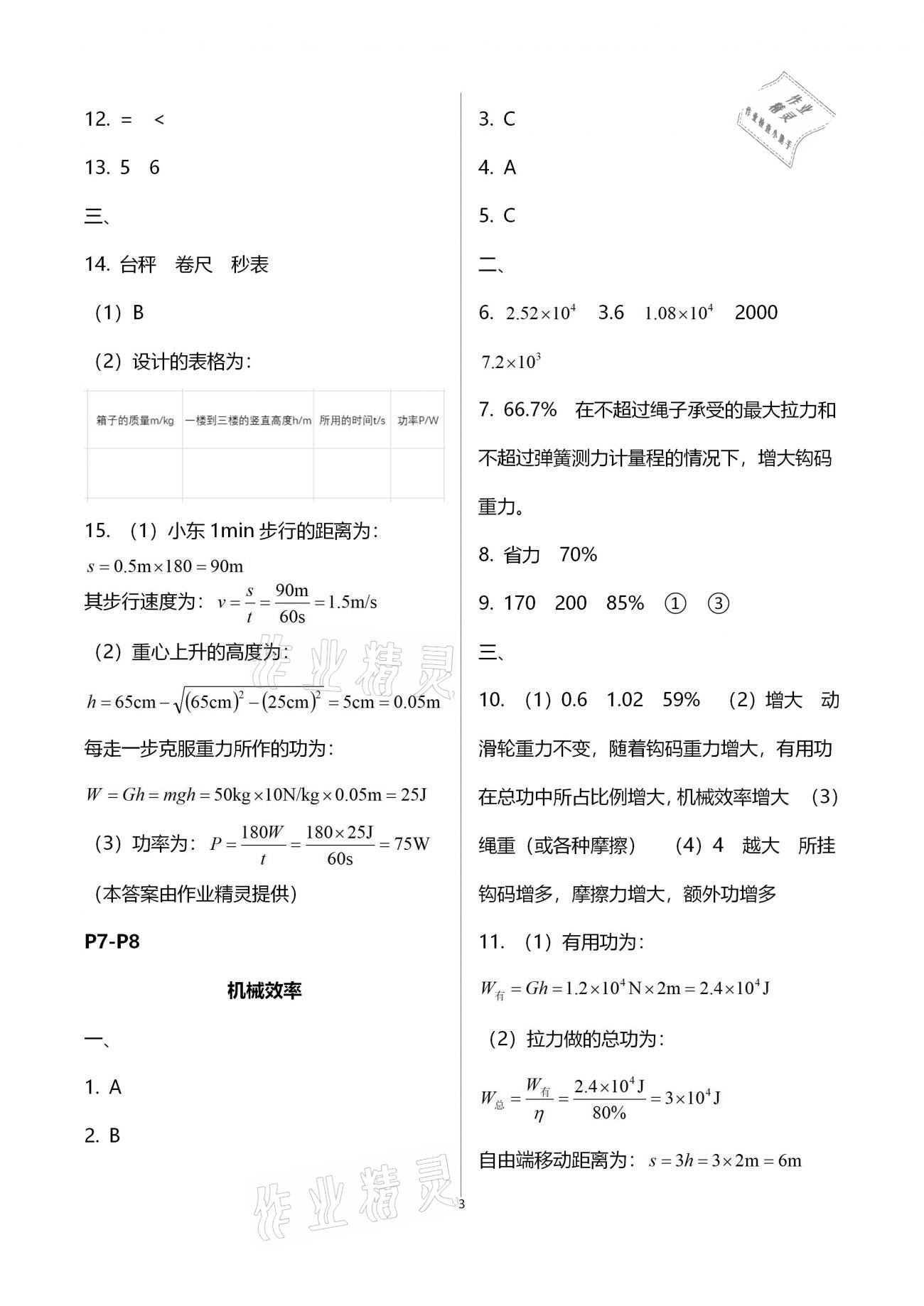 2021年优化学习寒假20天九年级物理江苏适用 第3页