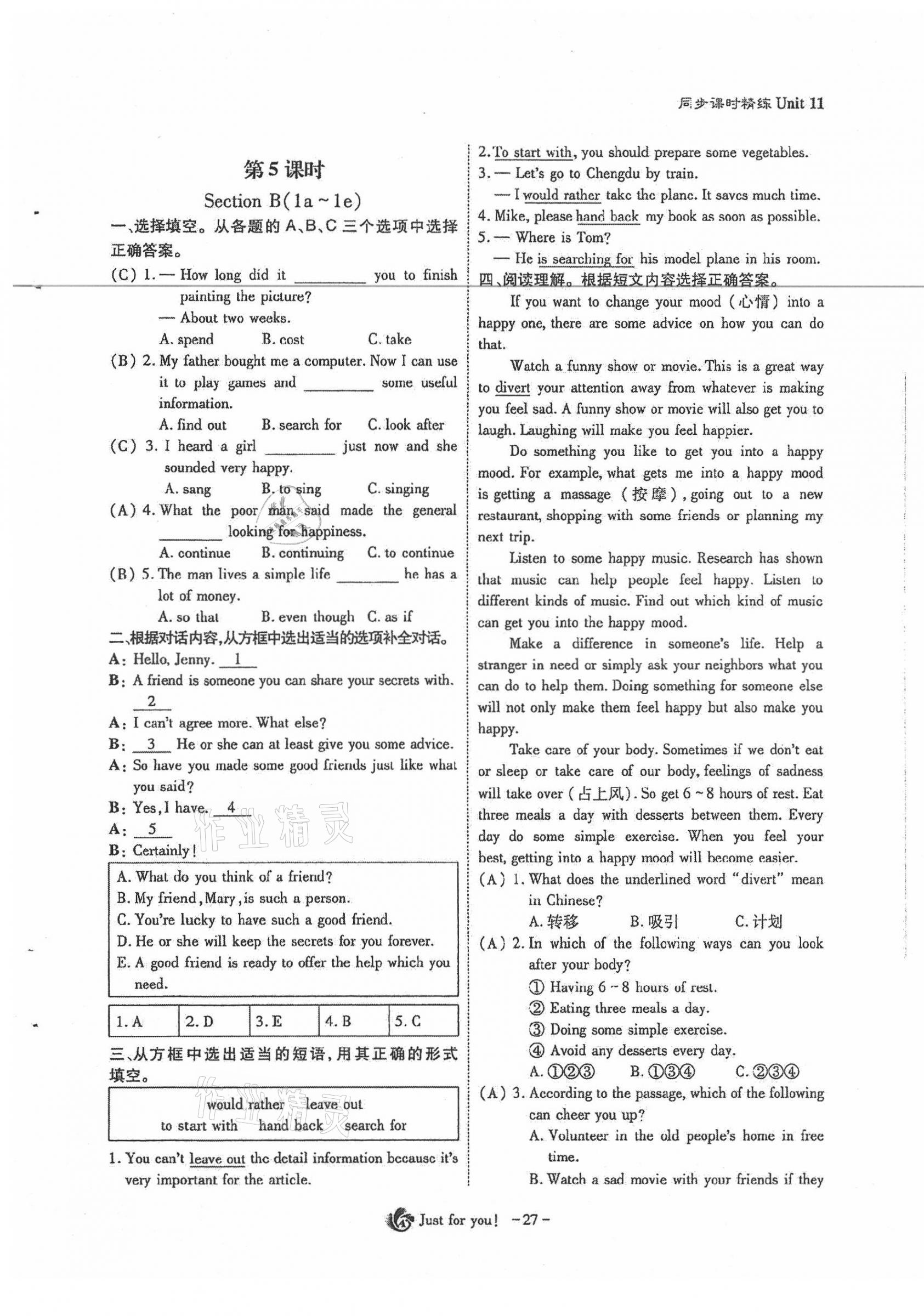 2021年優(yōu)課堂給力A加九年級(jí)英語(yǔ)下冊(cè)人教版 第27頁(yè)