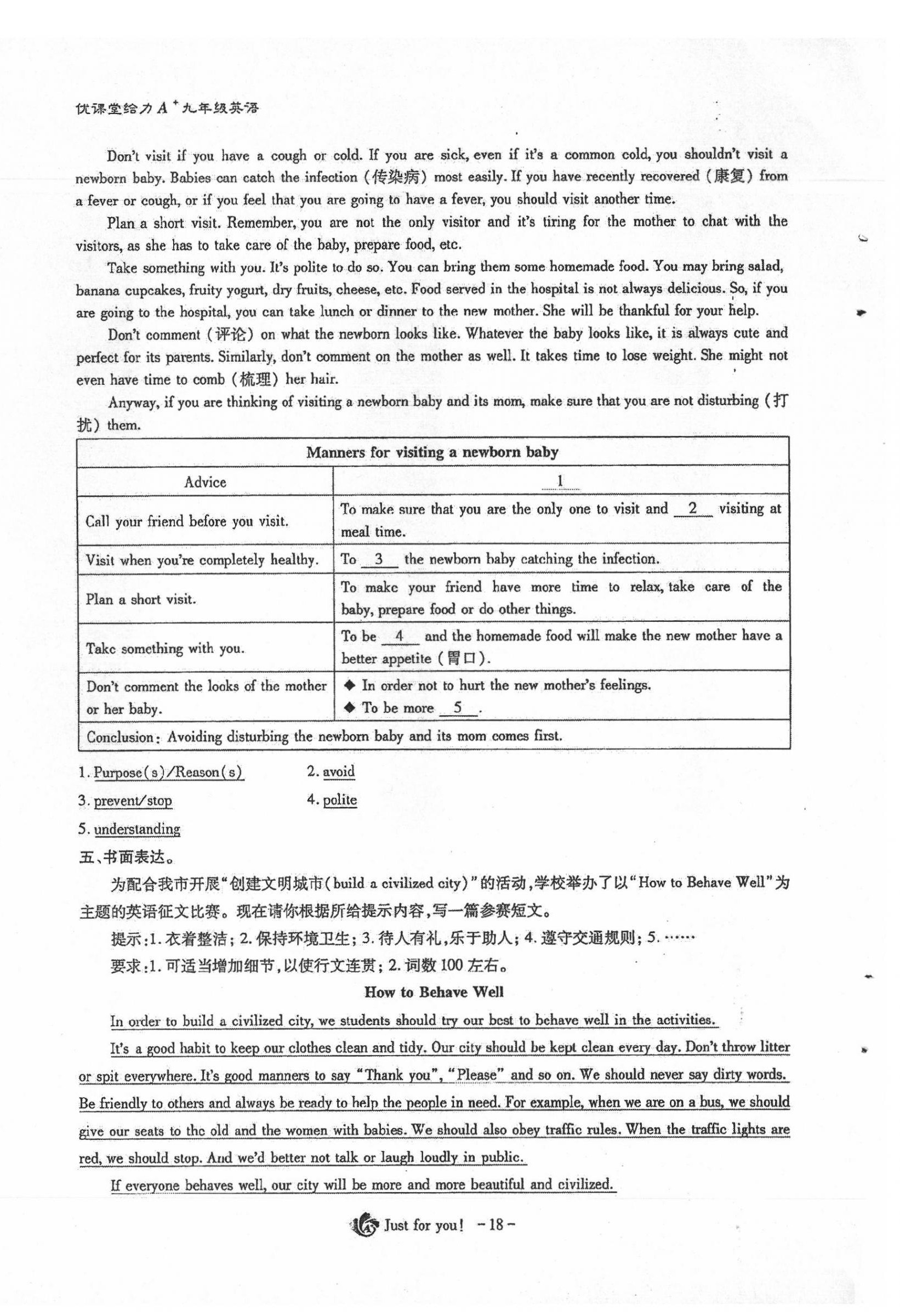 2021年优课堂给力A加九年级英语下册人教版 第18页