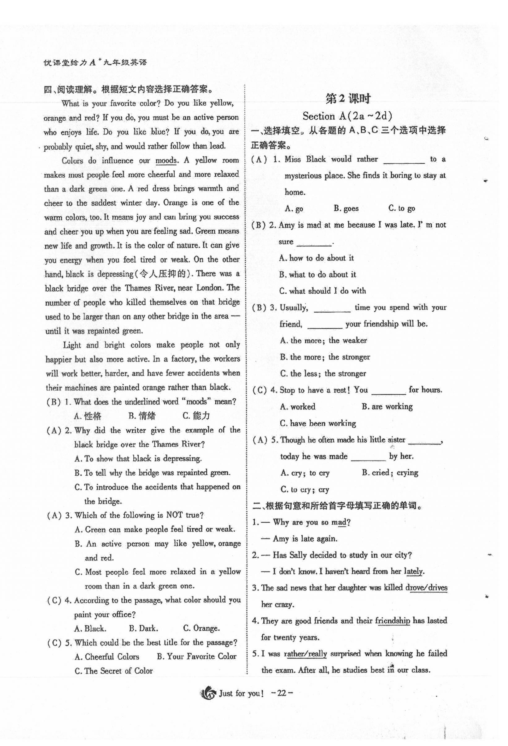 2021年優(yōu)課堂給力A加九年級(jí)英語下冊(cè)人教版 第22頁