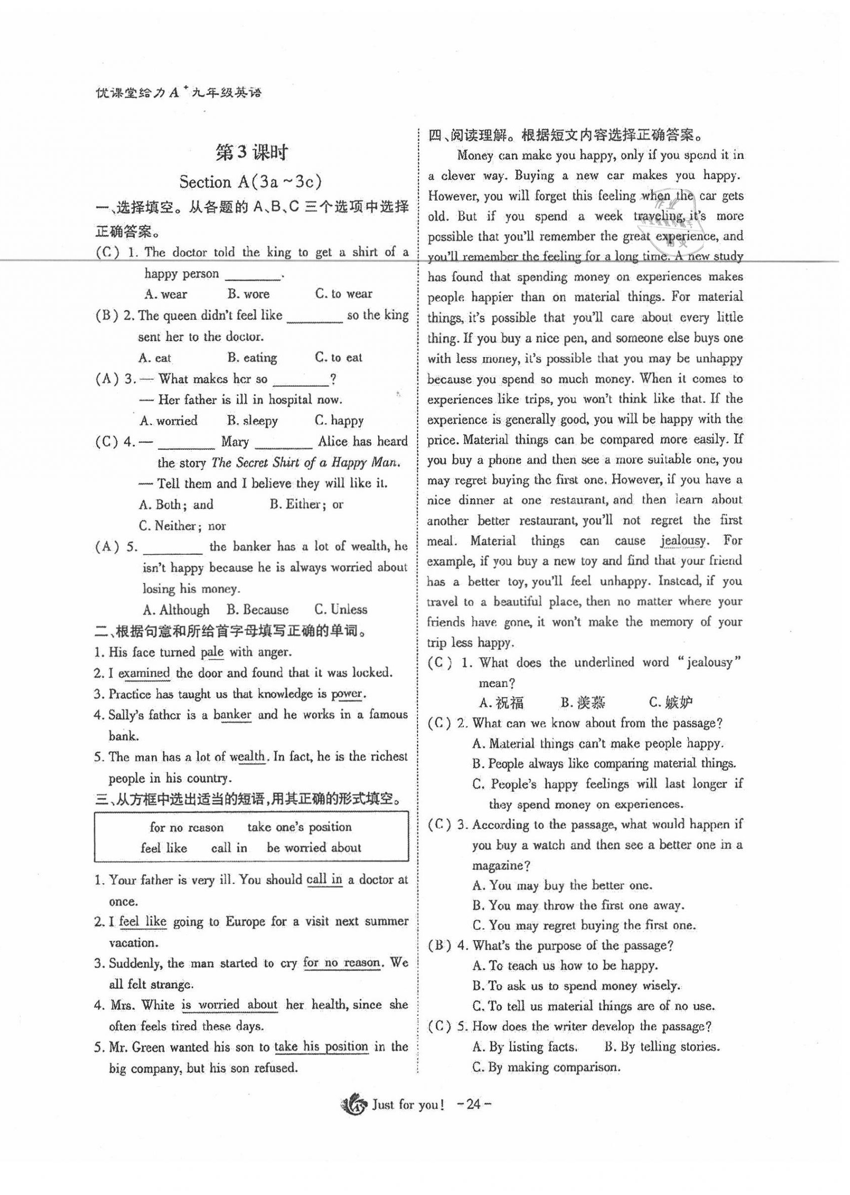 2021年優(yōu)課堂給力A加九年級(jí)英語(yǔ)下冊(cè)人教版 第24頁(yè)