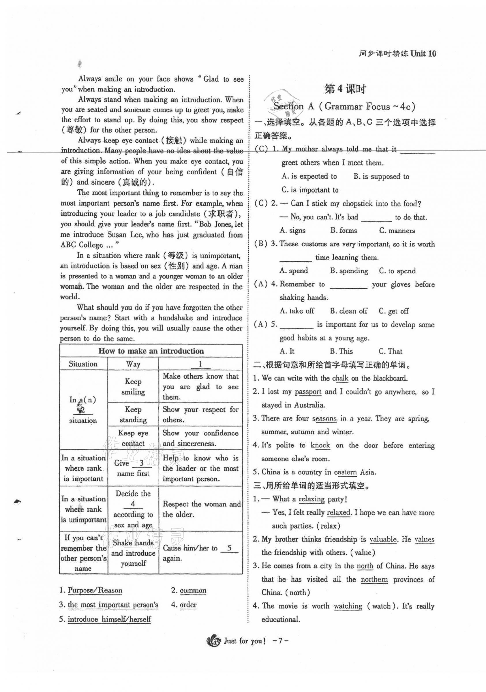 2021年優(yōu)課堂給力A加九年級英語下冊人教版 第7頁