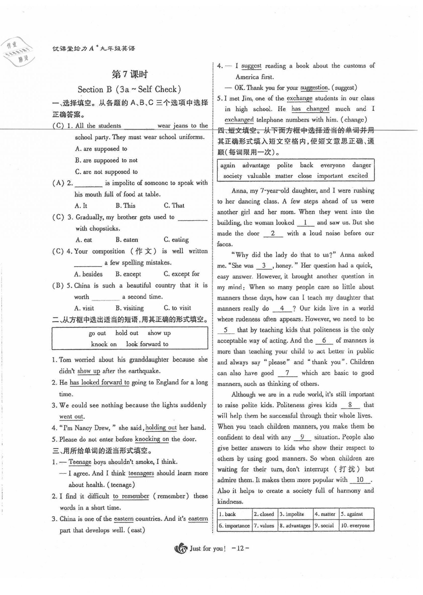 2021年優(yōu)課堂給力A加九年級(jí)英語(yǔ)下冊(cè)人教版 第12頁(yè)