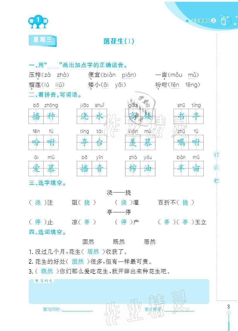 2020年默写小状元五年级上册长江少年儿童出版社 参考答案第3页