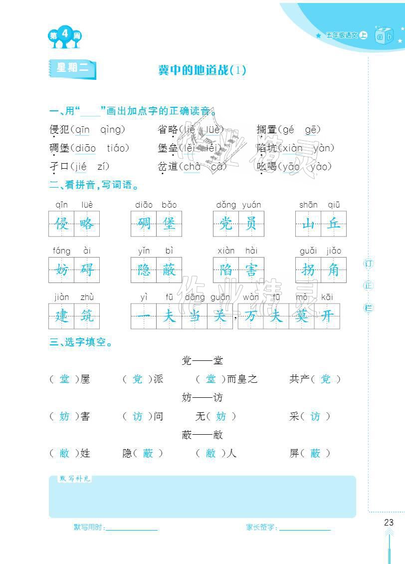 2020年默写小状元五年级上册长江少年儿童出版社 参考答案第23页