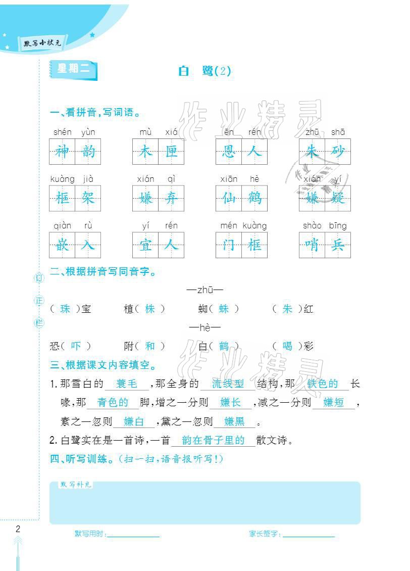 2020年默写小状元五年级上册长江少年儿童出版社 参考答案第2页