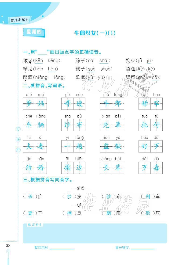 2020年默写小状元五年级上册长江少年儿童出版社 参考答案第32页