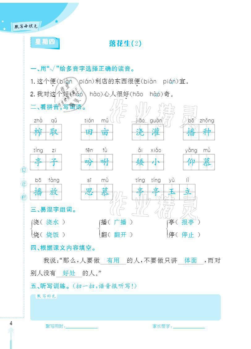 2020年默写小状元五年级上册长江少年儿童出版社 参考答案第4页