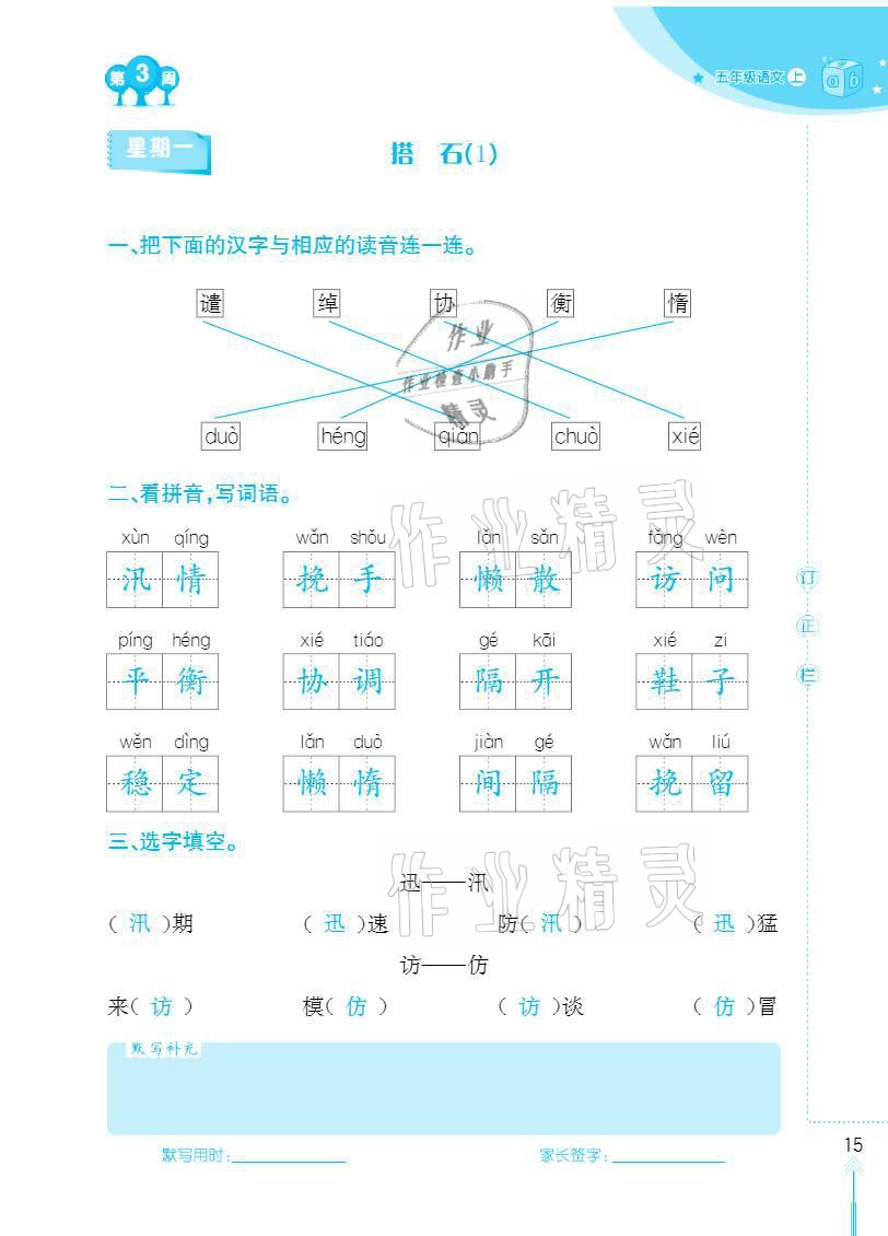 2020年默写小状元五年级上册长江少年儿童出版社 参考答案第15页