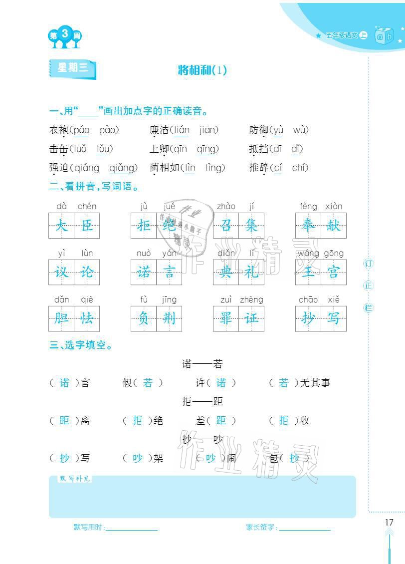 2020年默写小状元五年级上册长江少年儿童出版社 参考答案第17页