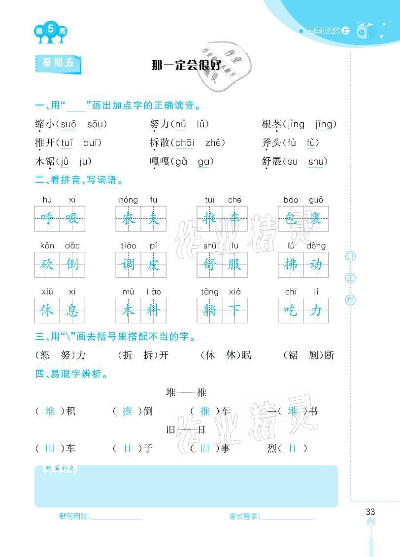 2020年默写小状元三年级上册长江少年儿童出版社 参考答案第33页