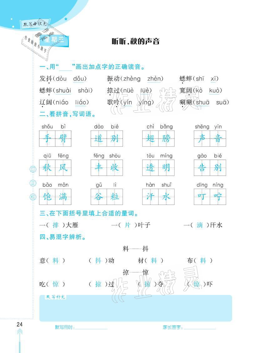 2020年默寫小狀元三年級上冊長江少年兒童出版社 參考答案第24頁