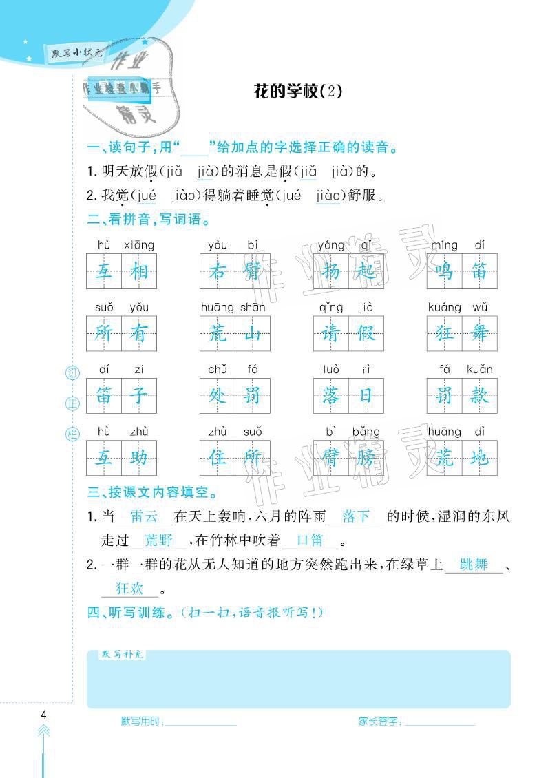 2020年默寫小狀元三年級上冊長江少年兒童出版社 參考答案第4頁