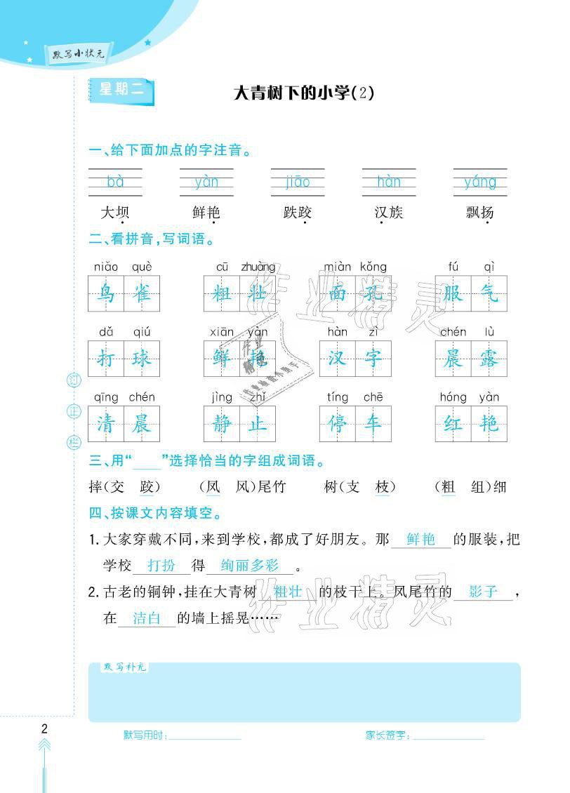 2020年默寫小狀元三年級上冊長江少年兒童出版社 參考答案第2頁