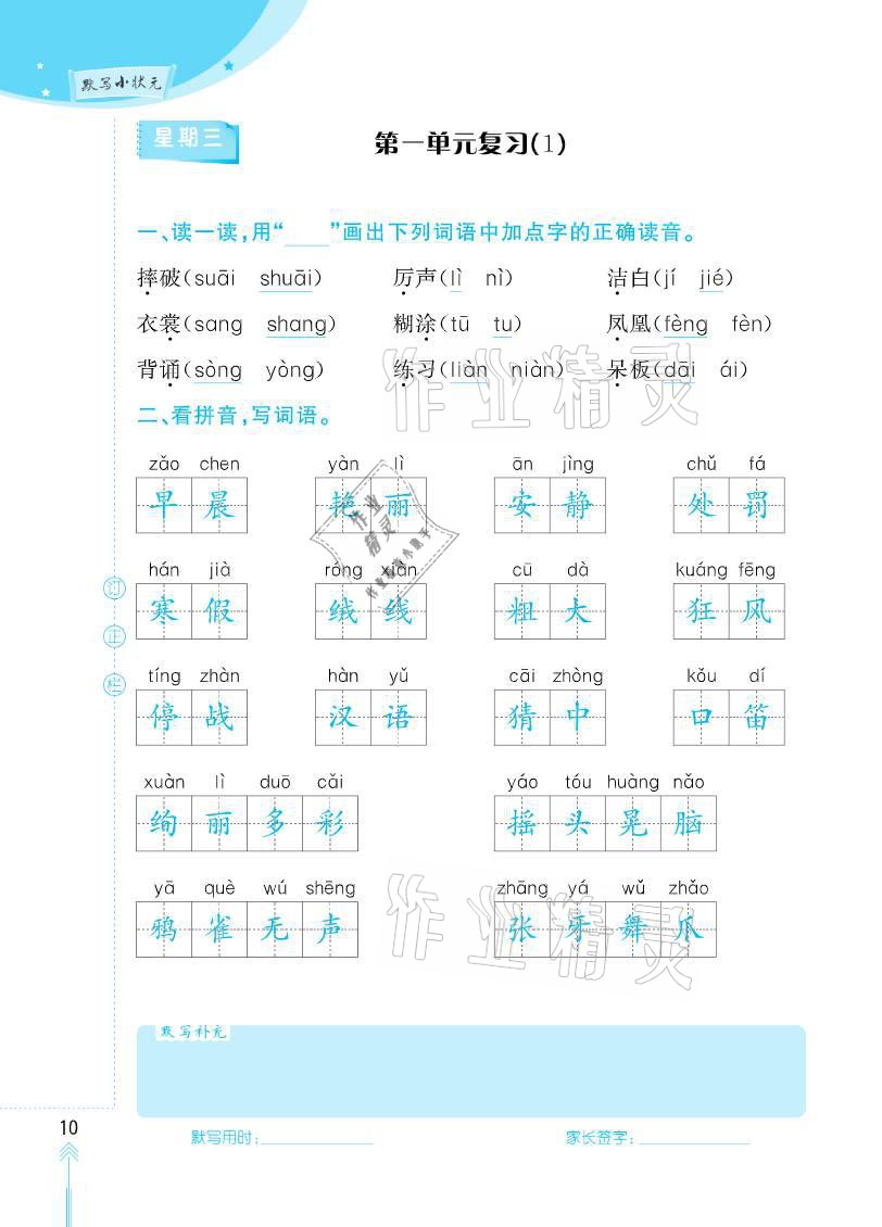 2020年默寫小狀元三年級上冊長江少年兒童出版社 參考答案第10頁