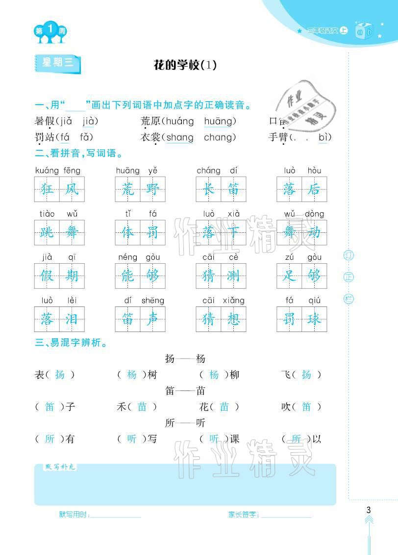 2020年默寫小狀元三年級上冊長江少年兒童出版社 參考答案第3頁