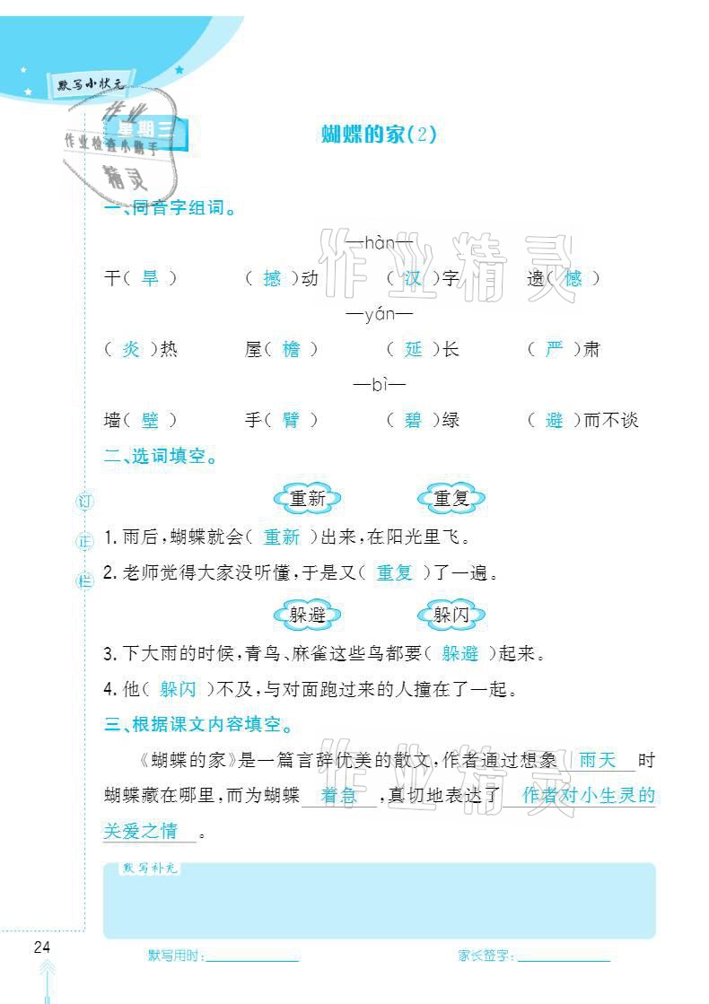 2020年默写小状元四年级上册长江少年儿童出版社 参考答案第24页