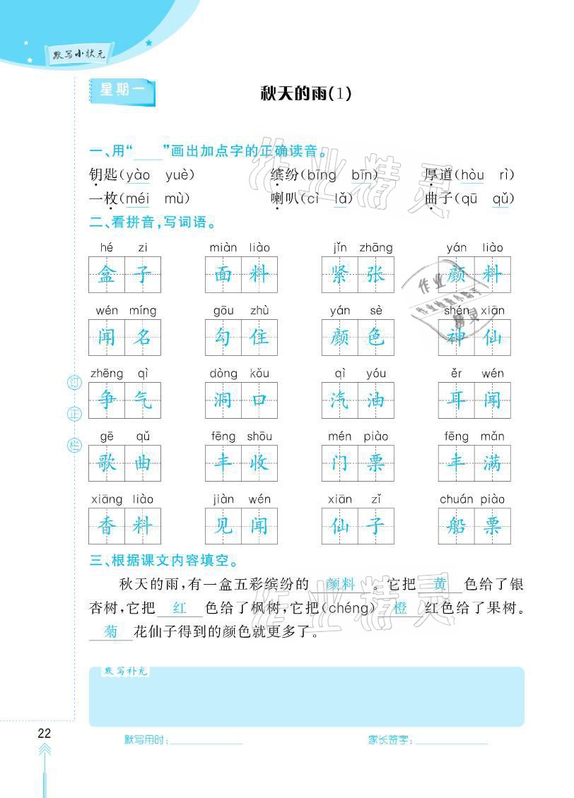 2020年默写小状元六年级上册长江少年儿童出版社 参考答案第22页