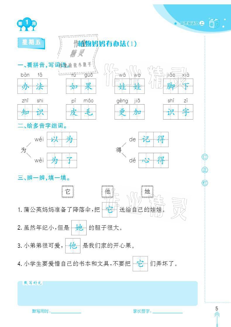 2020年默寫小狀元二年級上冊長江少年兒童出版社 參考答案第5頁