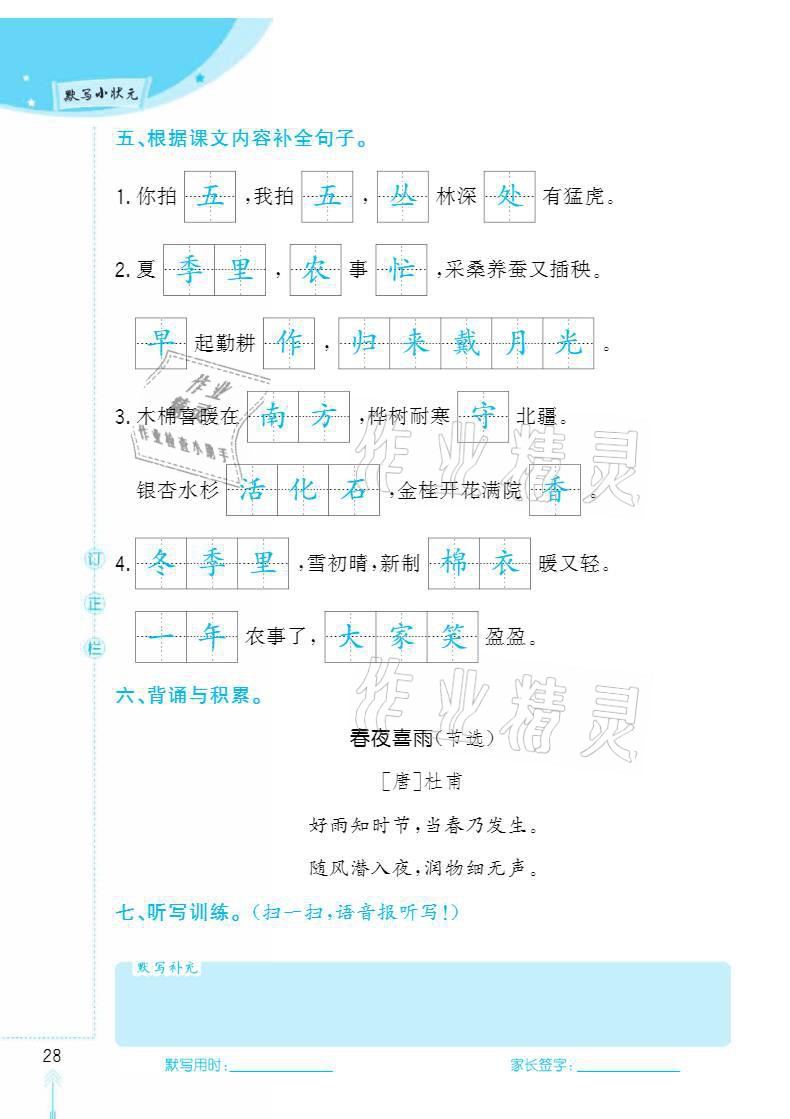 2020年默寫小狀元二年級(jí)上冊(cè)長(zhǎng)江少年兒童出版社 參考答案第28頁