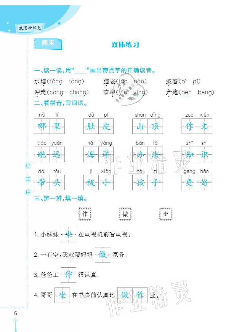 2020年默寫小狀元二年級上冊長江少年兒童出版社 參考答案第6頁