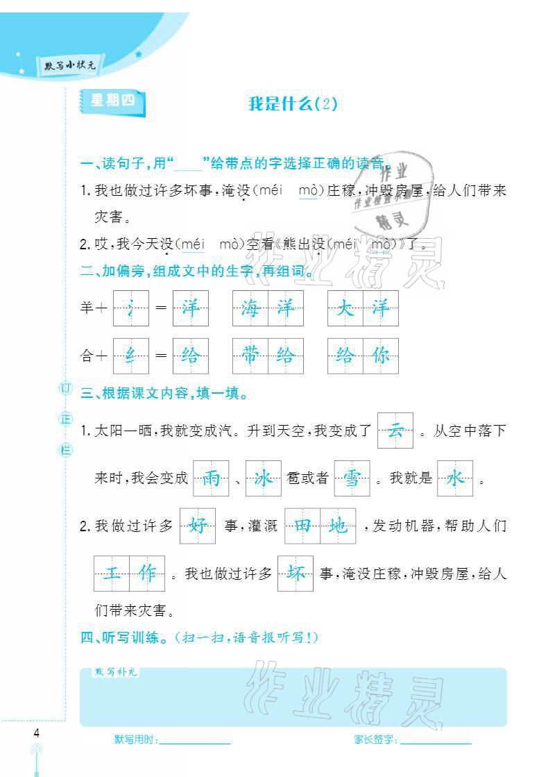 2020年默寫小狀元二年級(jí)上冊(cè)長(zhǎng)江少年兒童出版社 參考答案第4頁(yè)