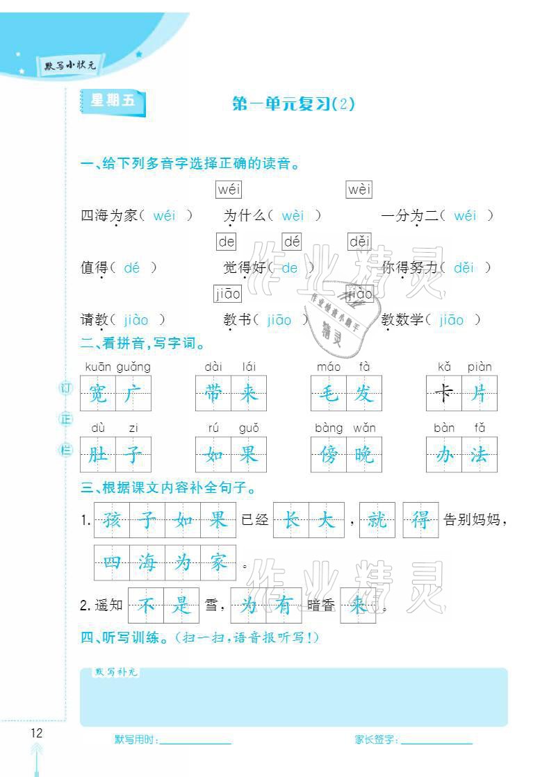 2020年默寫小狀元二年級(jí)上冊長江少年兒童出版社 參考答案第12頁