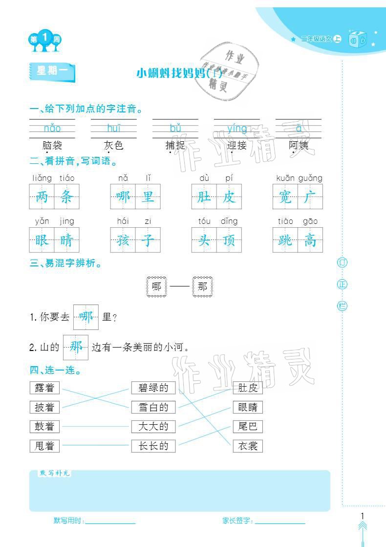 2020年默寫小狀元二年級上冊長江少年兒童出版社 參考答案第1頁