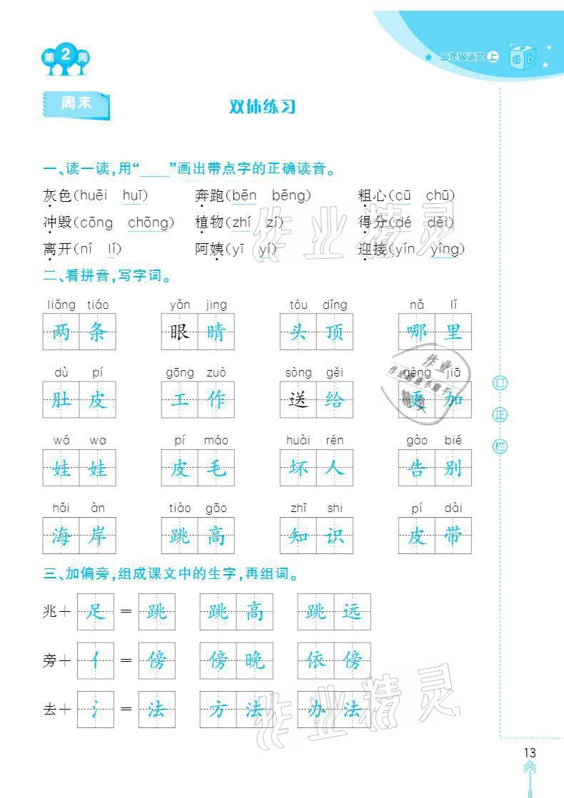 2020年默寫小狀元二年級上冊長江少年兒童出版社 參考答案第13頁