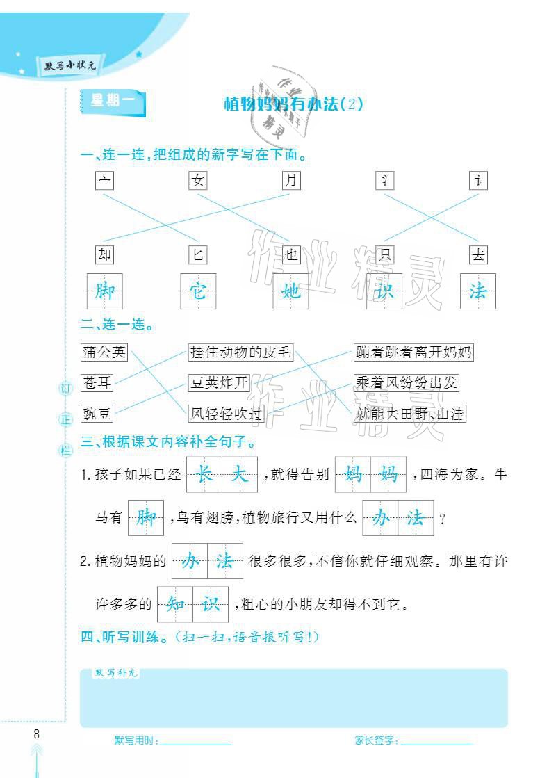 2020年默寫(xiě)小狀元二年級(jí)上冊(cè)長(zhǎng)江少年兒童出版社 參考答案第8頁(yè)