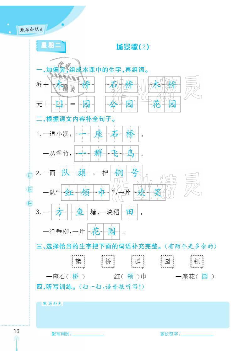 2020年默寫小狀元二年級上冊長江少年兒童出版社 參考答案第16頁