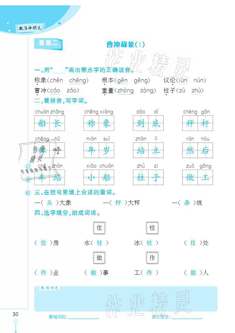 2020年默寫小狀元二年級(jí)上冊長江少年兒童出版社 參考答案第30頁