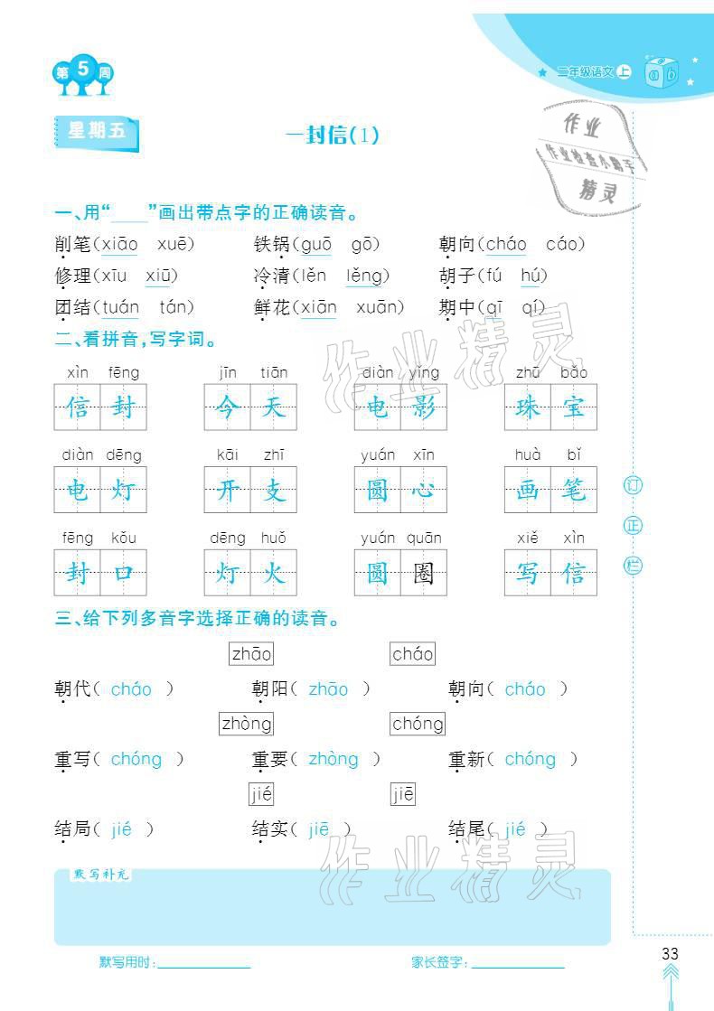 2020年默寫(xiě)小狀元二年級(jí)上冊(cè)長(zhǎng)江少年兒童出版社 參考答案第33頁(yè)