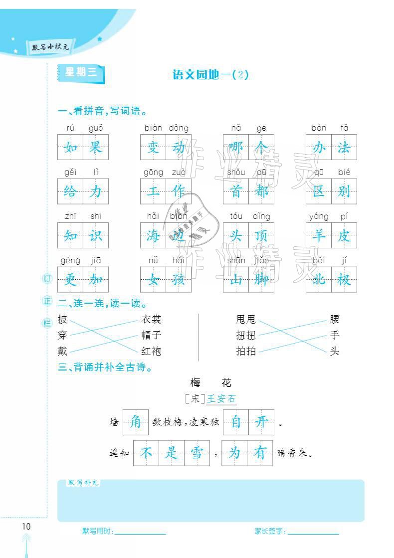 2020年默寫小狀元二年級(jí)上冊(cè)長(zhǎng)江少年兒童出版社 參考答案第10頁(yè)