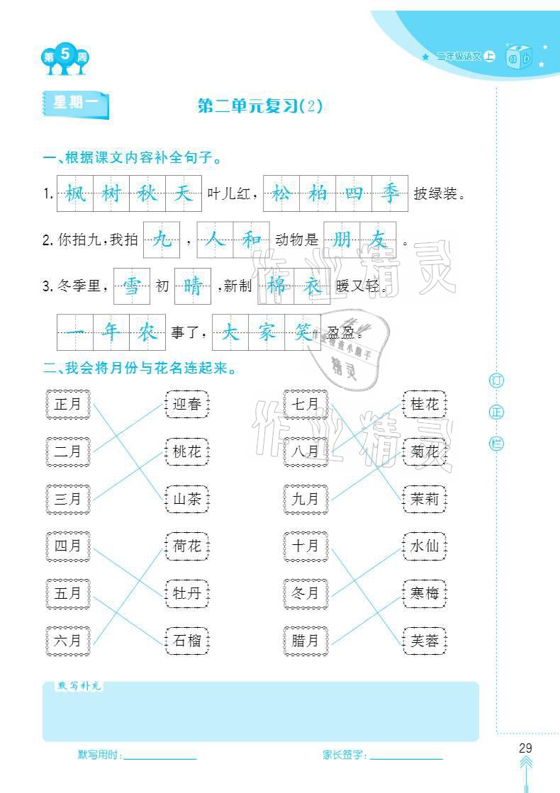 2020年默寫(xiě)小狀元二年級(jí)上冊(cè)長(zhǎng)江少年兒童出版社 參考答案第29頁(yè)