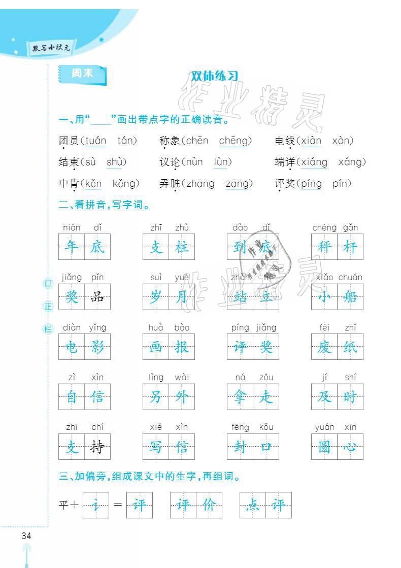 2020年默寫小狀元二年級上冊長江少年兒童出版社 參考答案第34頁