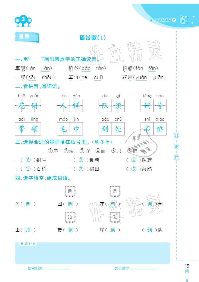 2020年默寫小狀元二年級上冊長江少年兒童出版社 參考答案第15頁