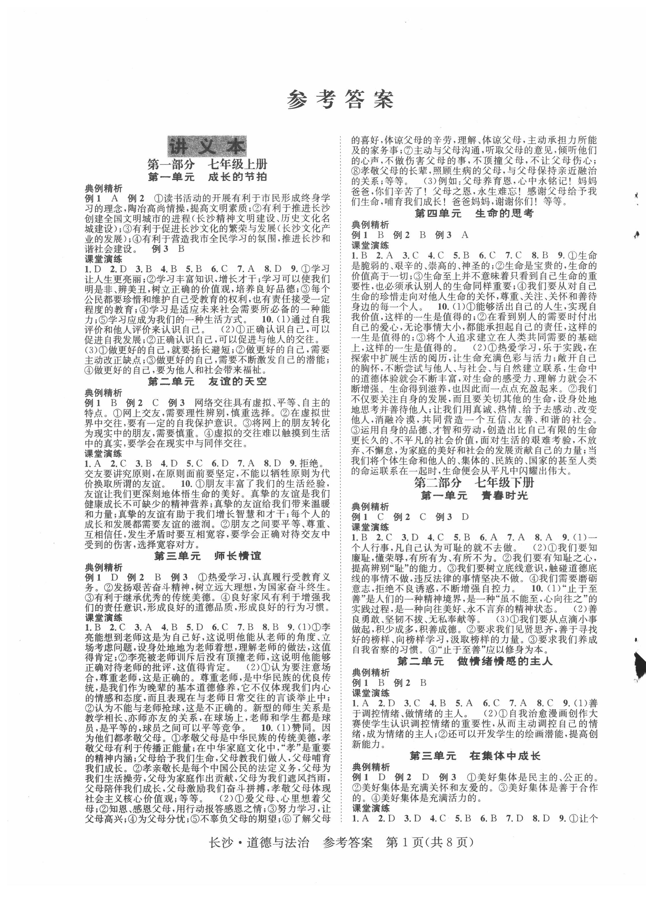 2021年星城中考道德與法治長沙專版 第1頁