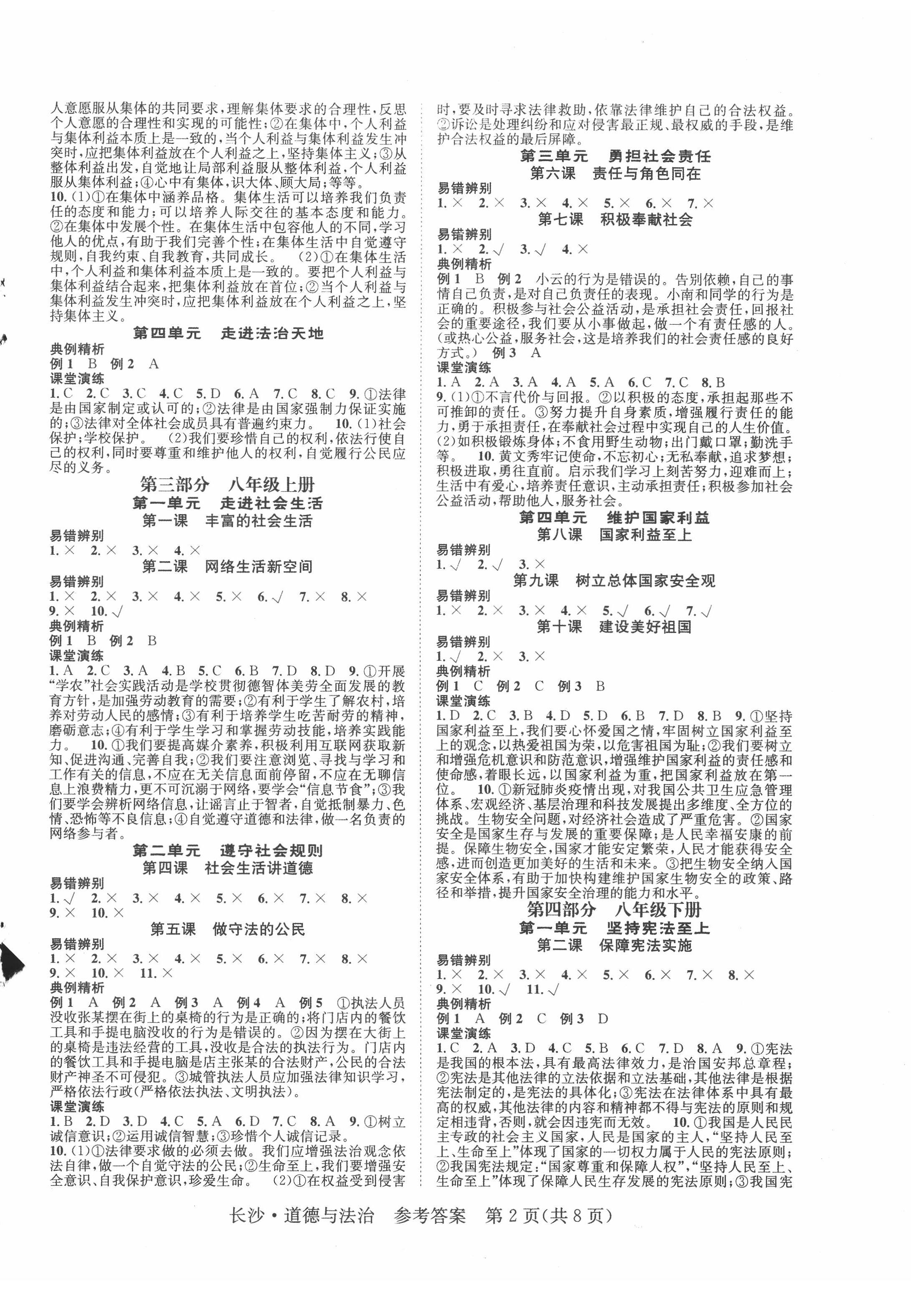 2021年星城中考道德與法治長沙專版 第2頁