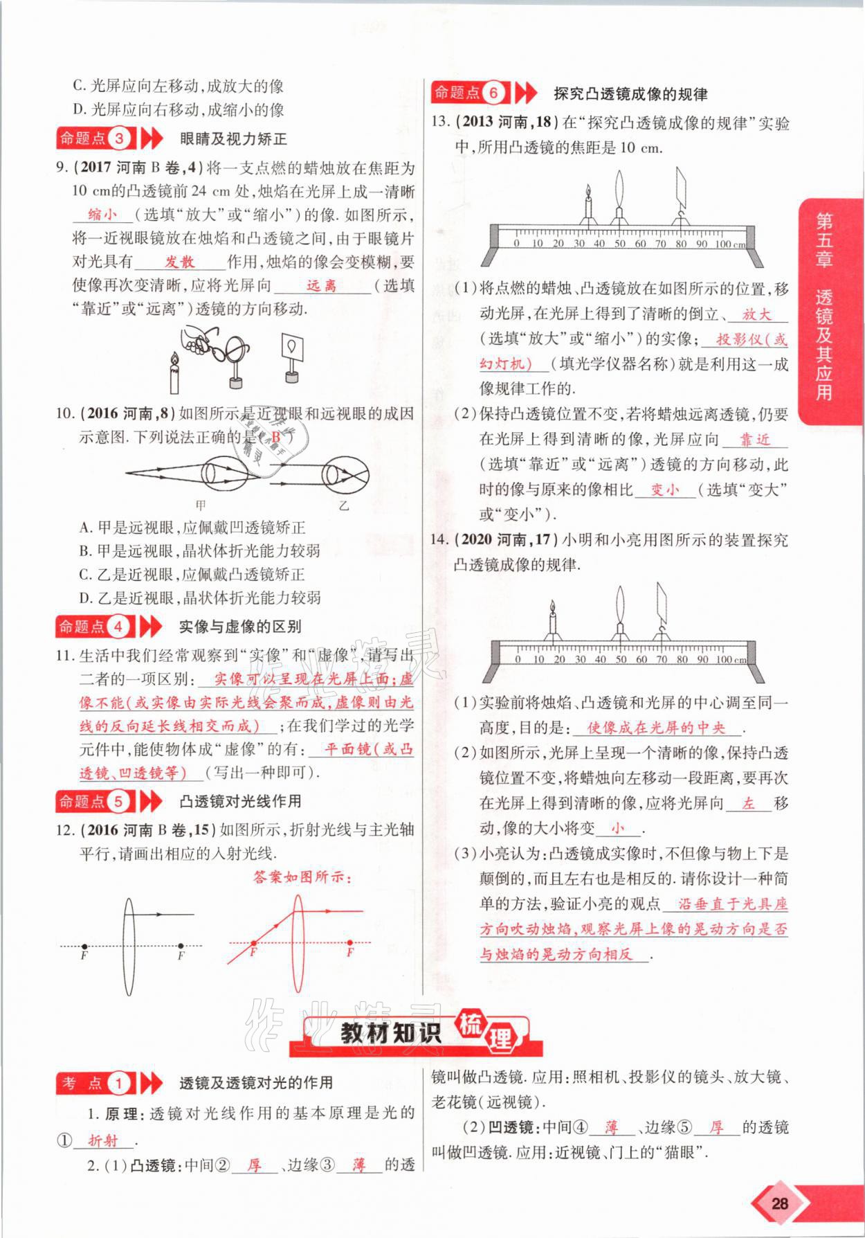 2021年新思路中考物理河南專版鄭州大學出版社 參考答案第28頁