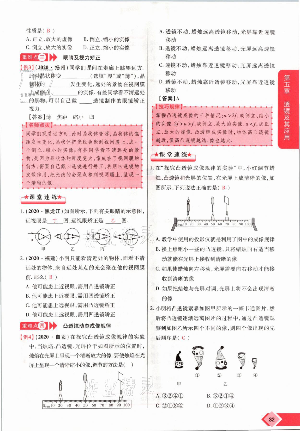 2021年新思路中考物理河南專版鄭州大學(xué)出版社 參考答案第32頁