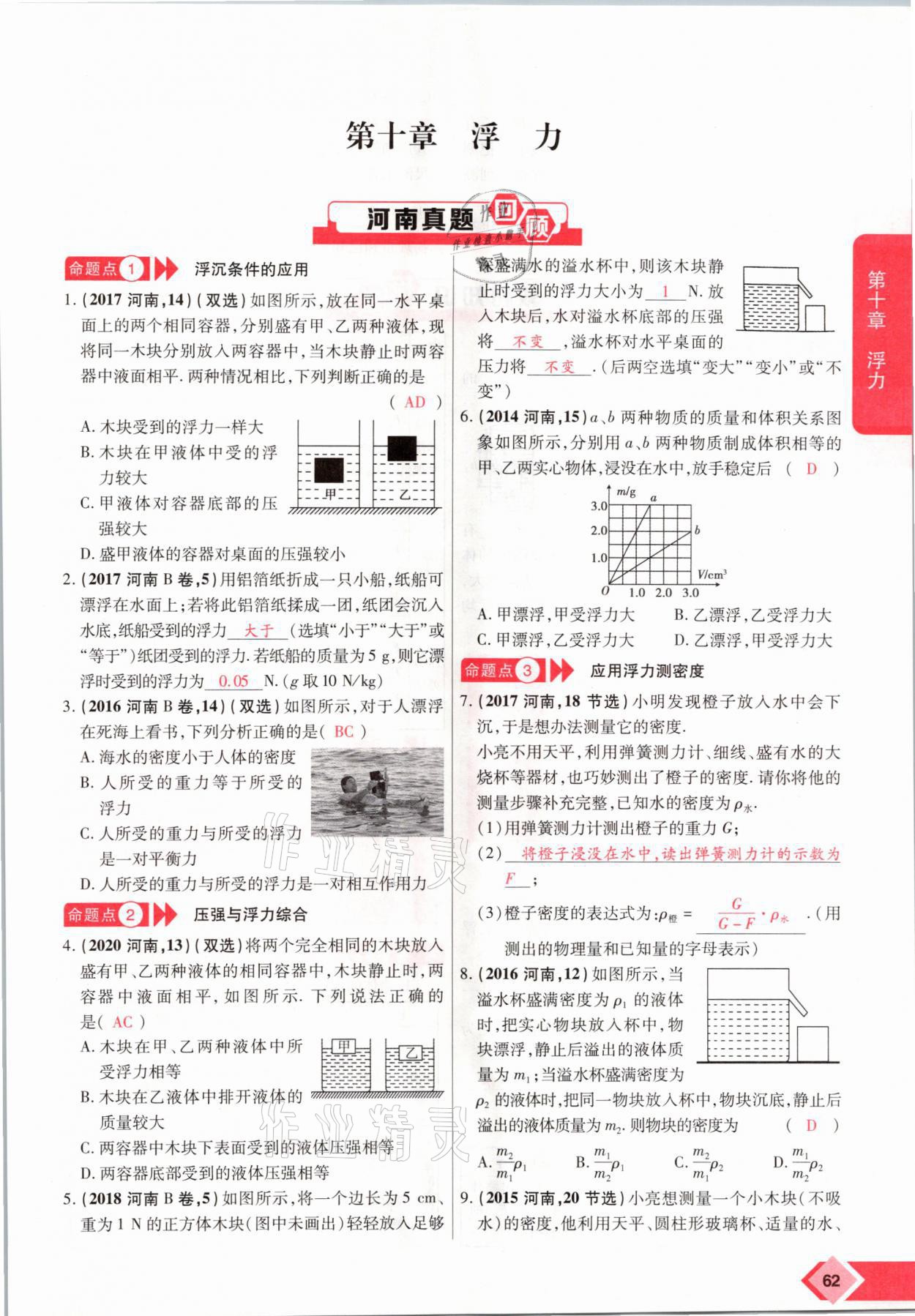 2021年新思路中考物理河南專版鄭州大學(xué)出版社 參考答案第62頁(yè)