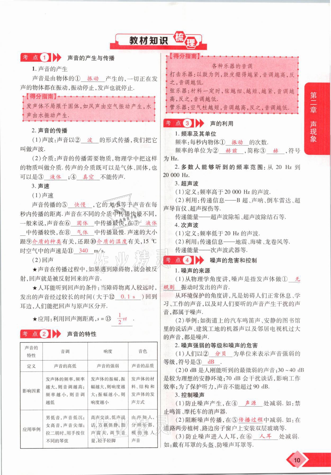 2021年新思路中考物理河南專版鄭州大學(xué)出版社 參考答案第10頁