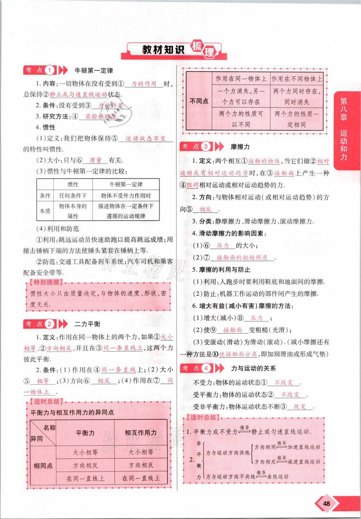 2021年新思路中考物理河南專版鄭州大學(xué)出版社 參考答案第48頁