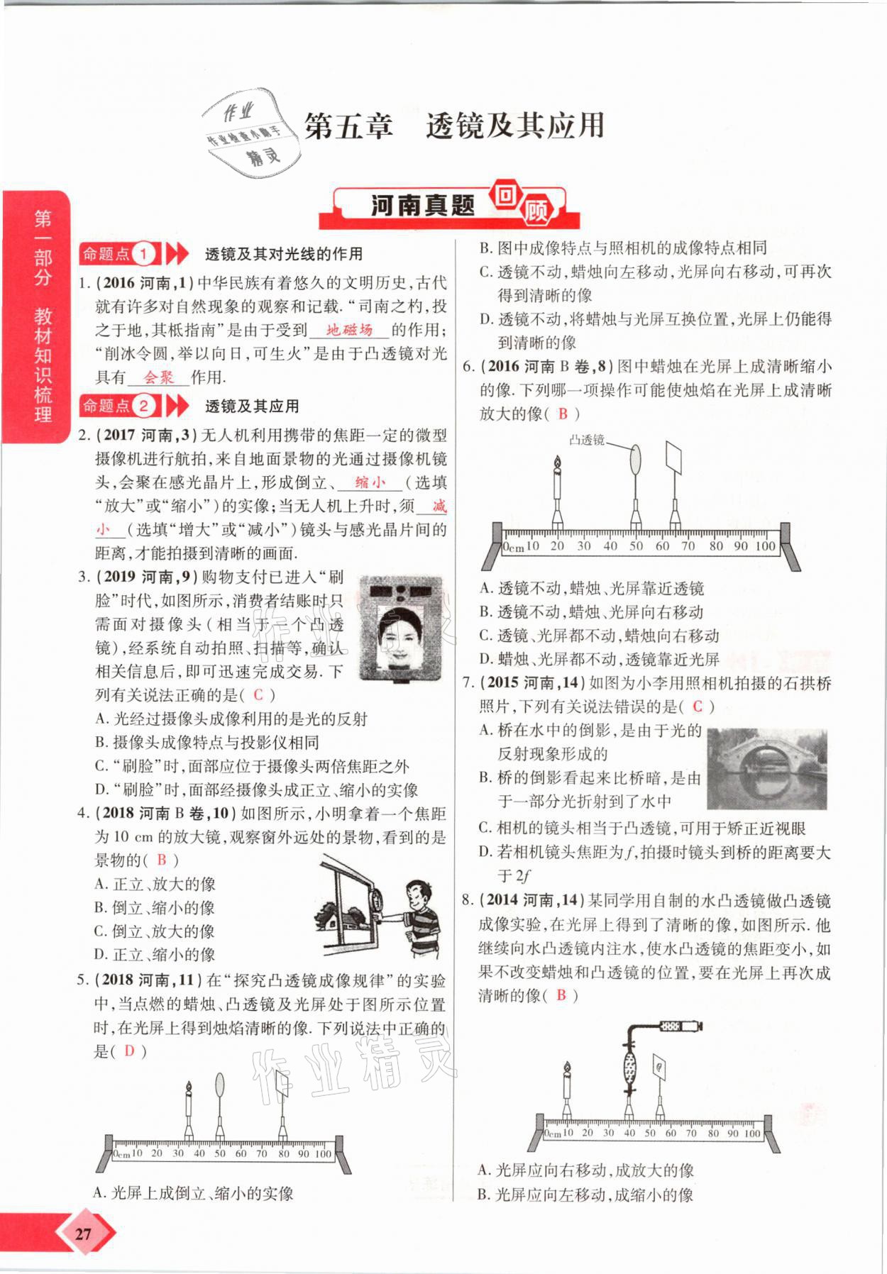 2021年新思路中考物理河南專版鄭州大學(xué)出版社 參考答案第27頁